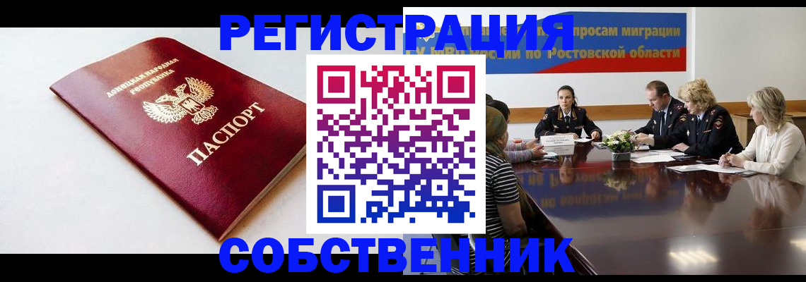 прописка в Марксе