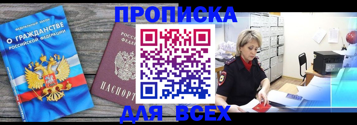 прописка для военкомата в Марксе