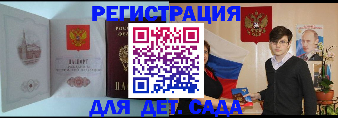 прописка для школы в Марксе