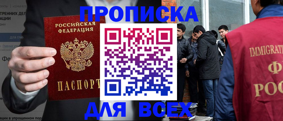 прописка штамп в Марксе