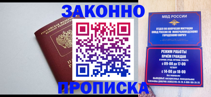 прописка для работы в Марксе