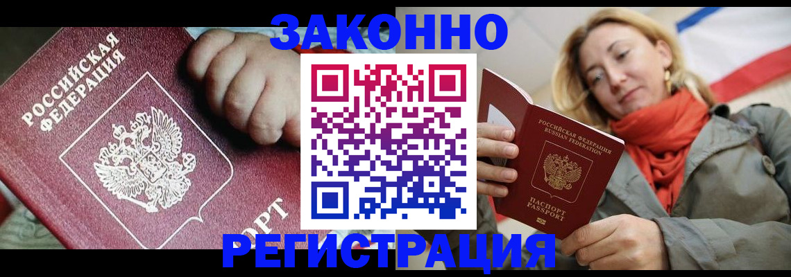 прописка в Марксе