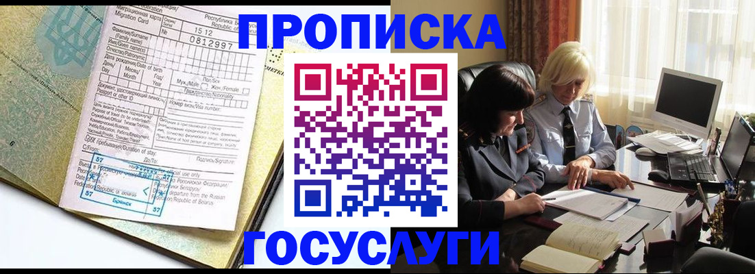 купить прописку в Марксе